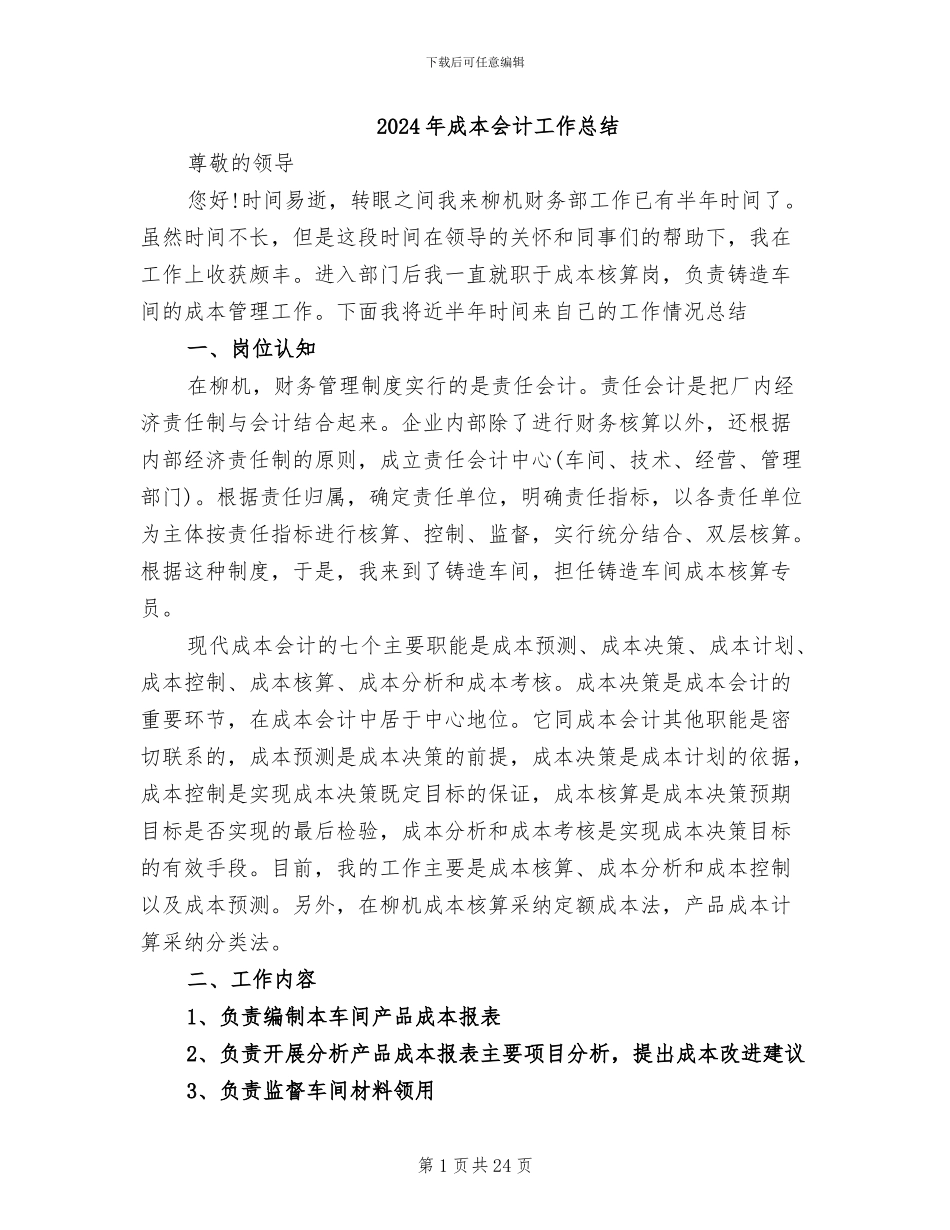 2024年成本会计工作总结_第1页