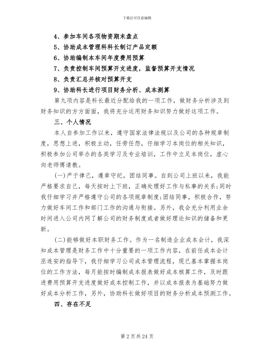 2024年成本会计工作总结_第2页