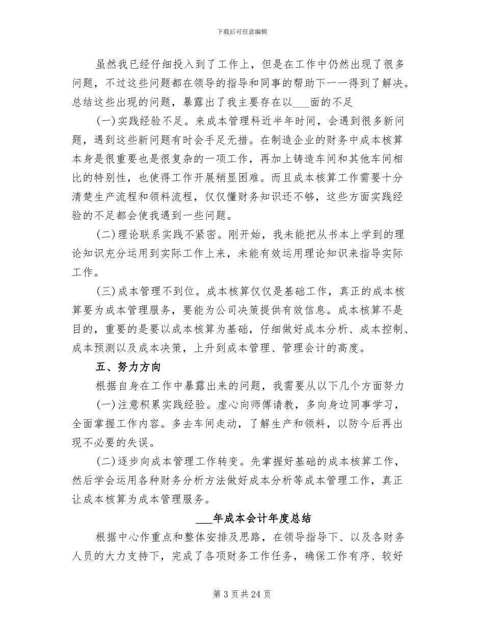 2024年成本会计工作总结_第3页