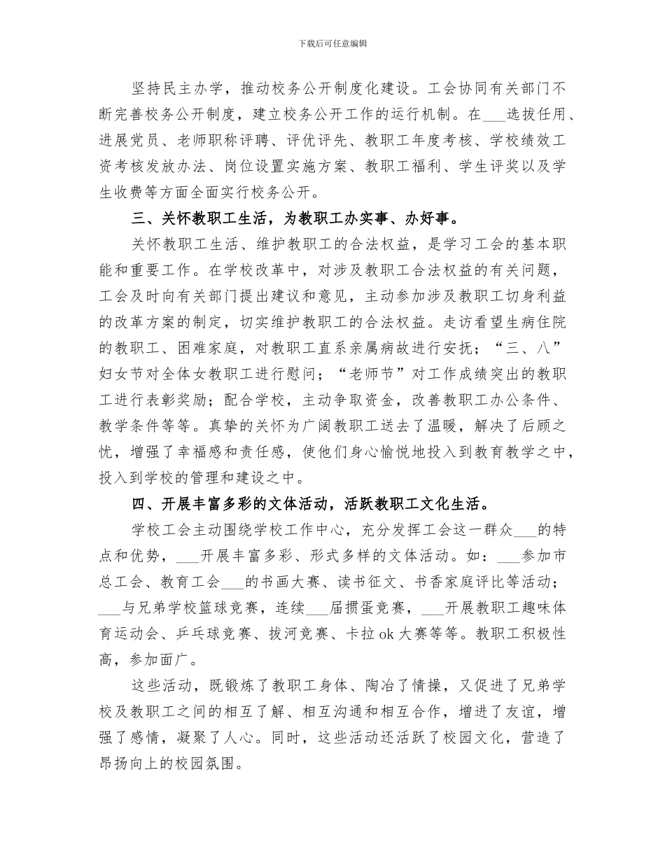 2024年我校工会工作总结_第2页