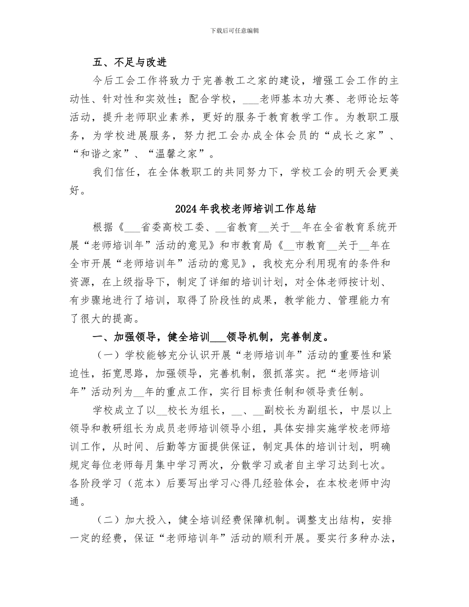 2024年我校工会工作总结_第3页