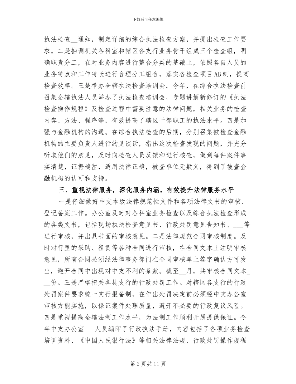 2024年我市中心支行年度法律事务总结_第2页