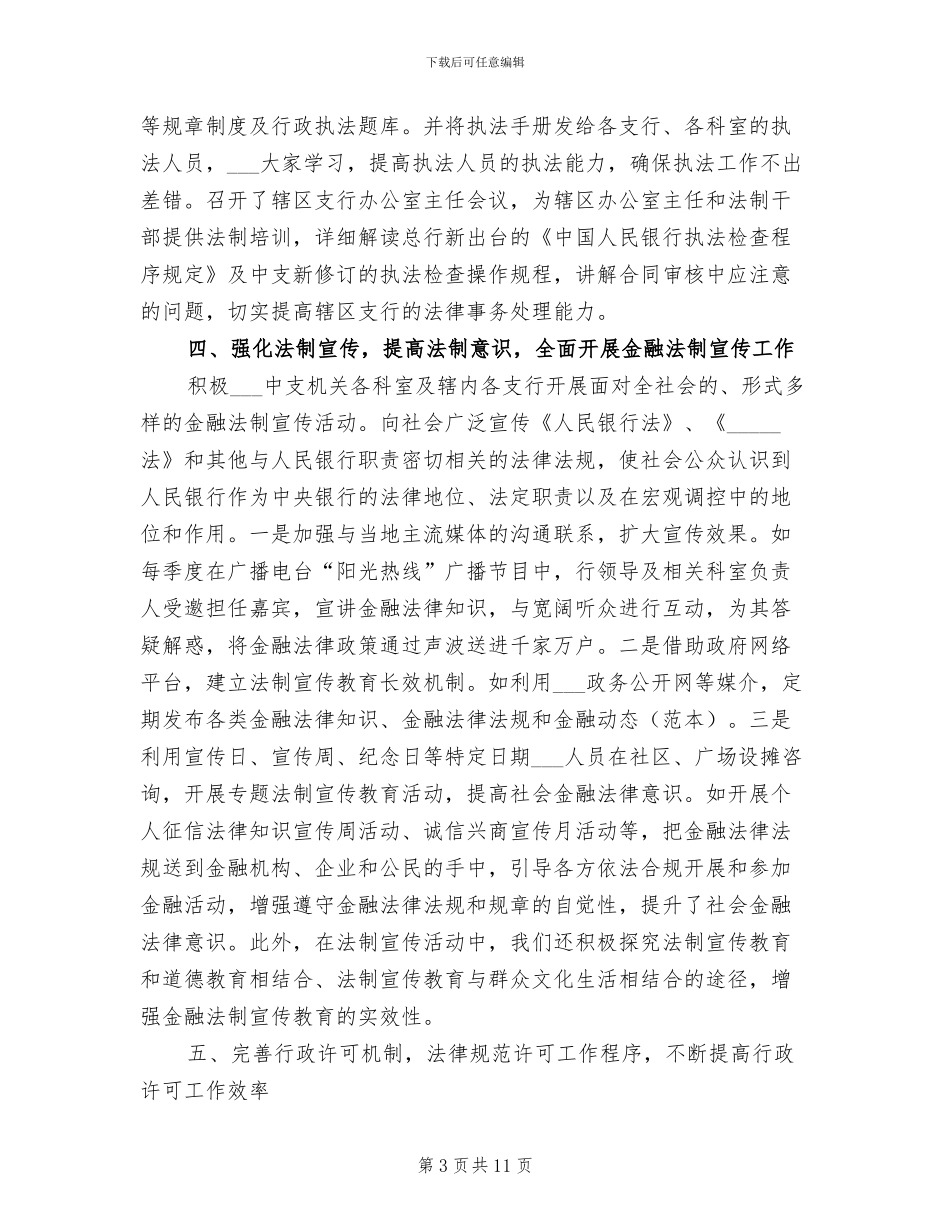 2024年我市中心支行年度法律事务总结_第3页