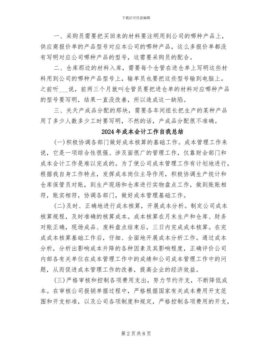 2024年成本会计工作的工作总结_第2页