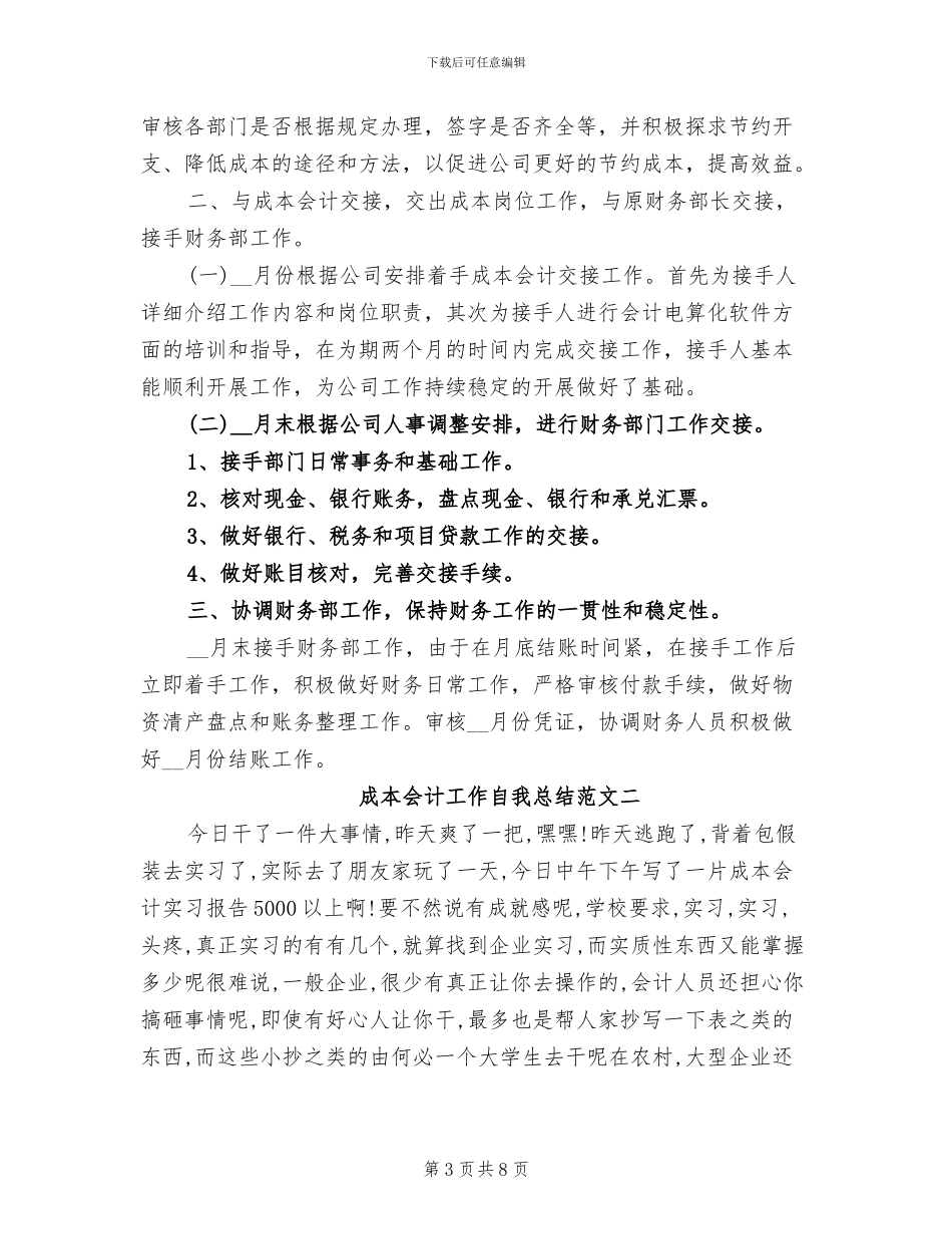 2024年成本会计工作的工作总结_第3页