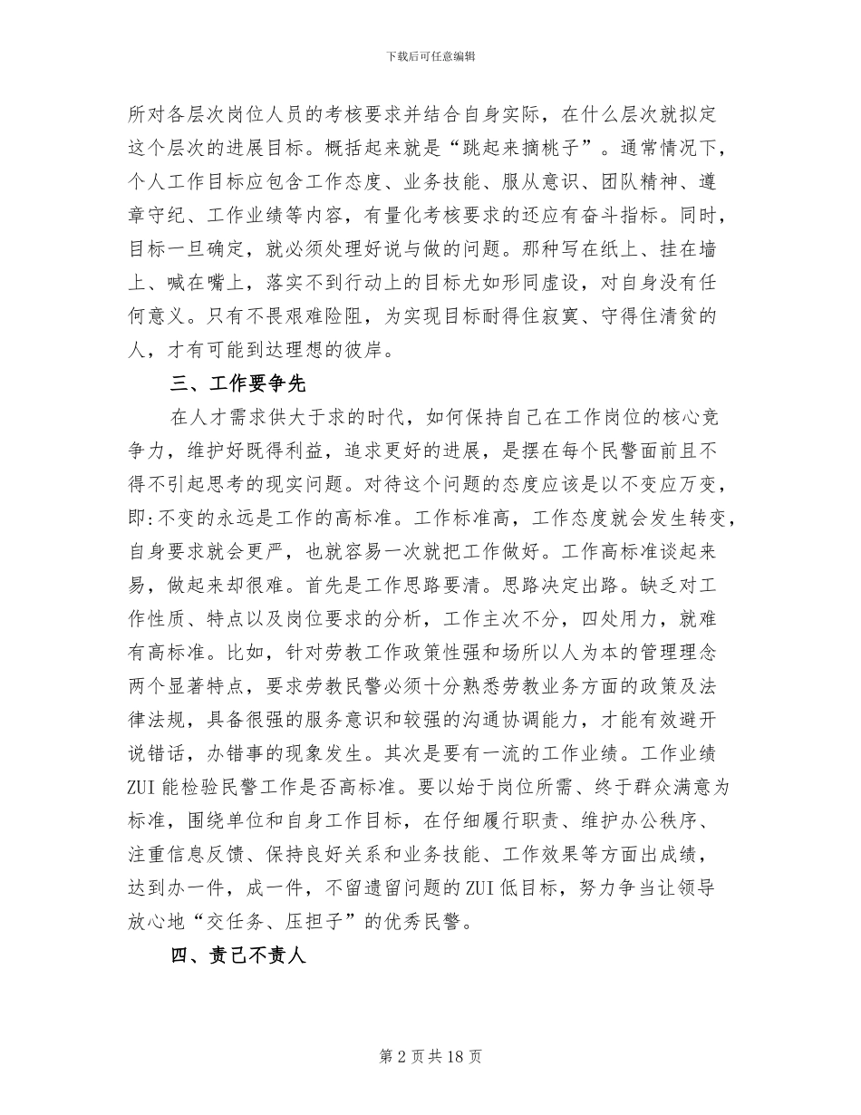 2024年戒毒所工作总结_第2页