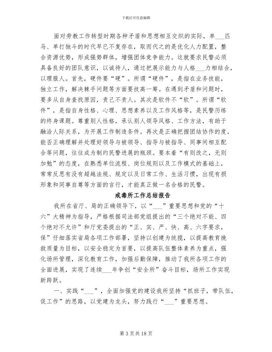 2024年戒毒所工作总结_第3页