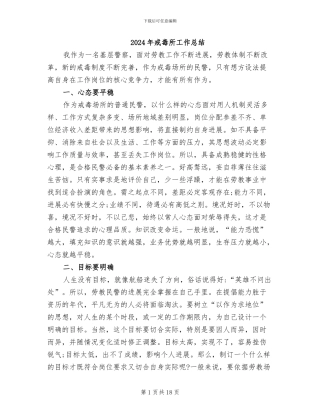 2024年戒毒所工作总结