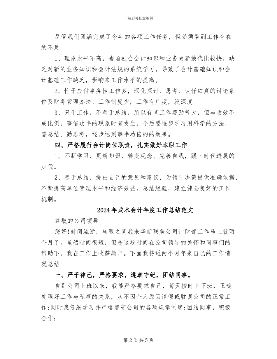 2024年成本会计年度工作总结报告_第2页