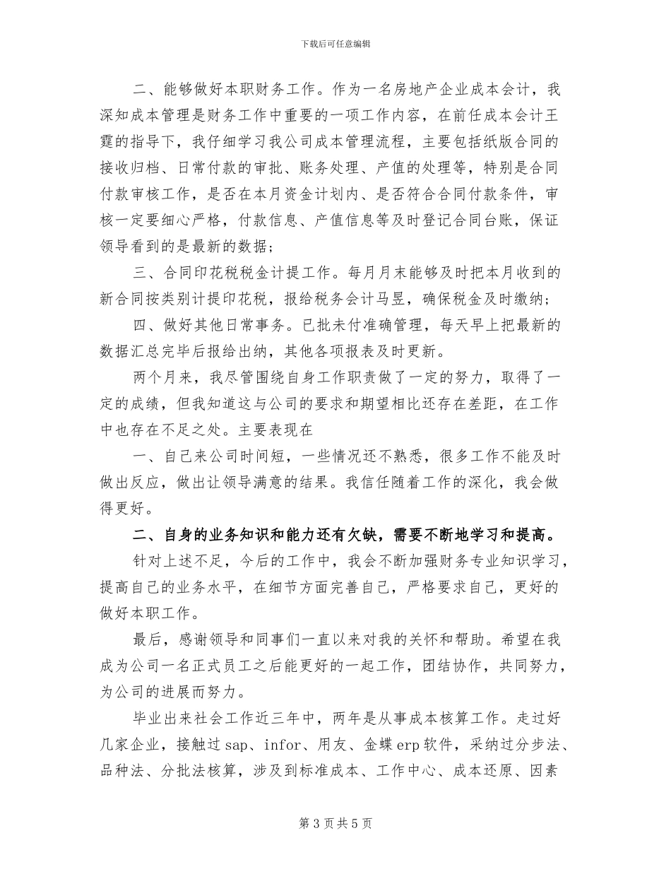 2024年成本会计年度工作总结报告_第3页