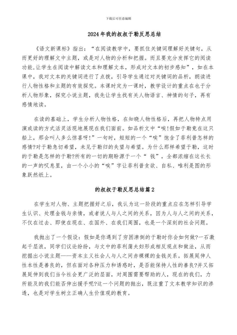 2024年我的叔叔于勒反思总结_第1页