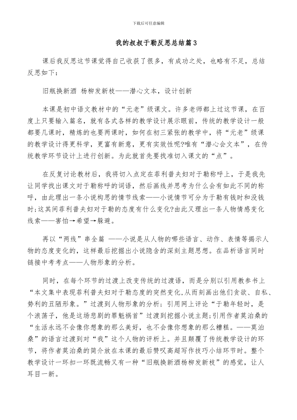 2024年我的叔叔于勒反思总结_第2页