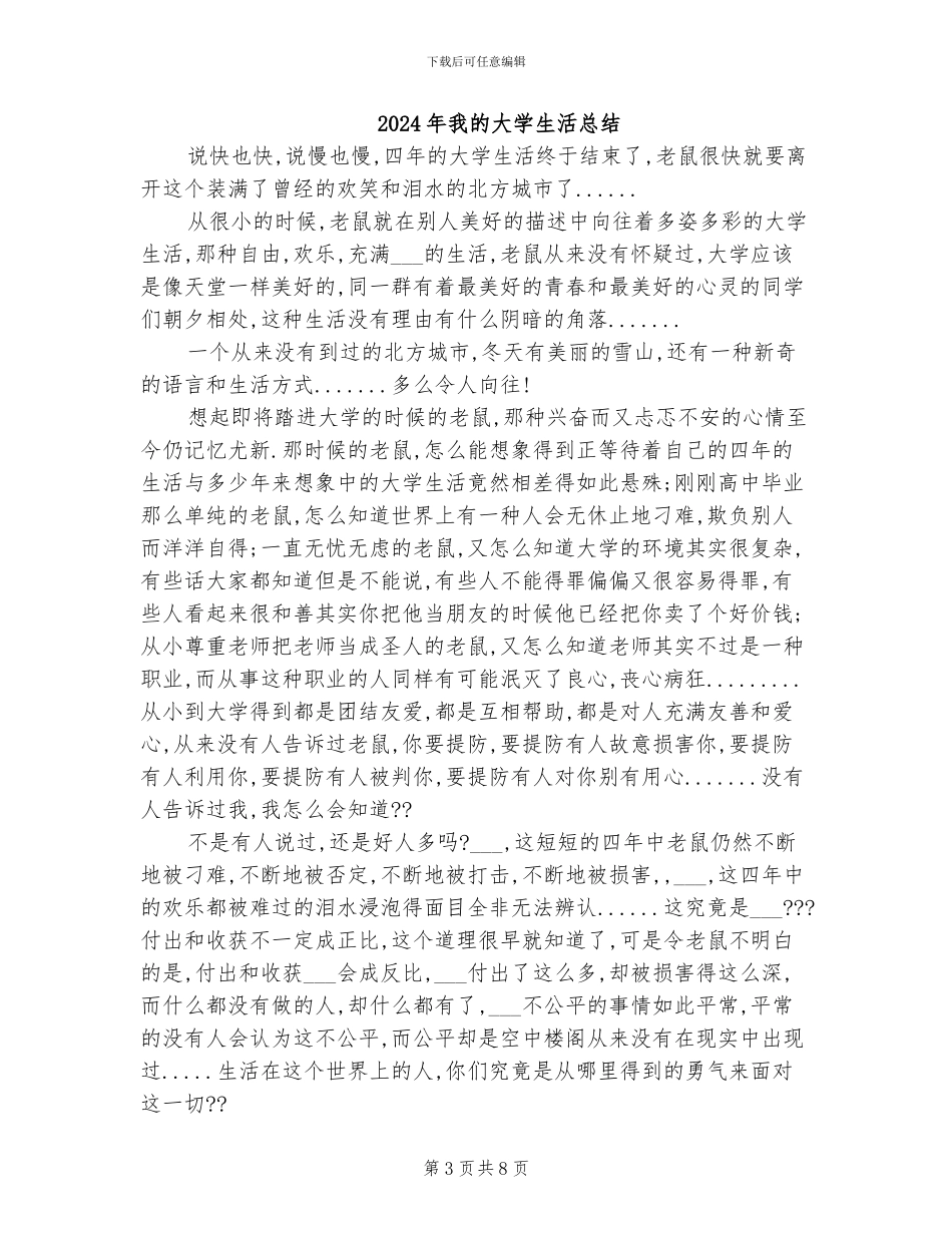 2024年我的叔叔于勒反思总结_第3页
