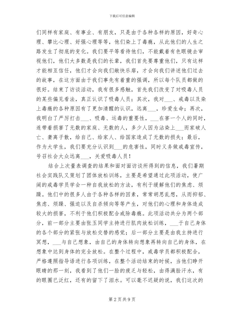 2024年戒毒所社会实践活动总结_第2页