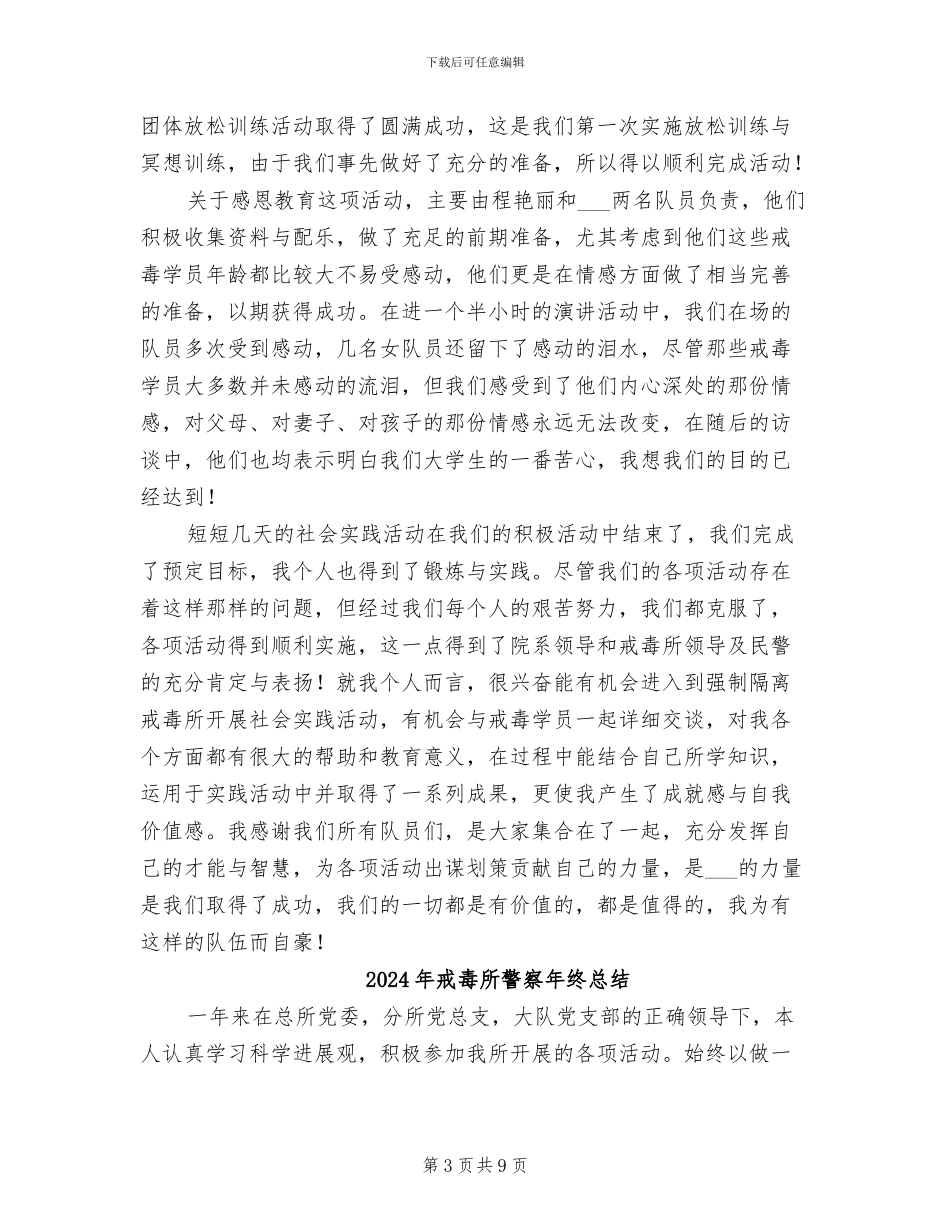 2024年戒毒所社会实践活动总结_第3页