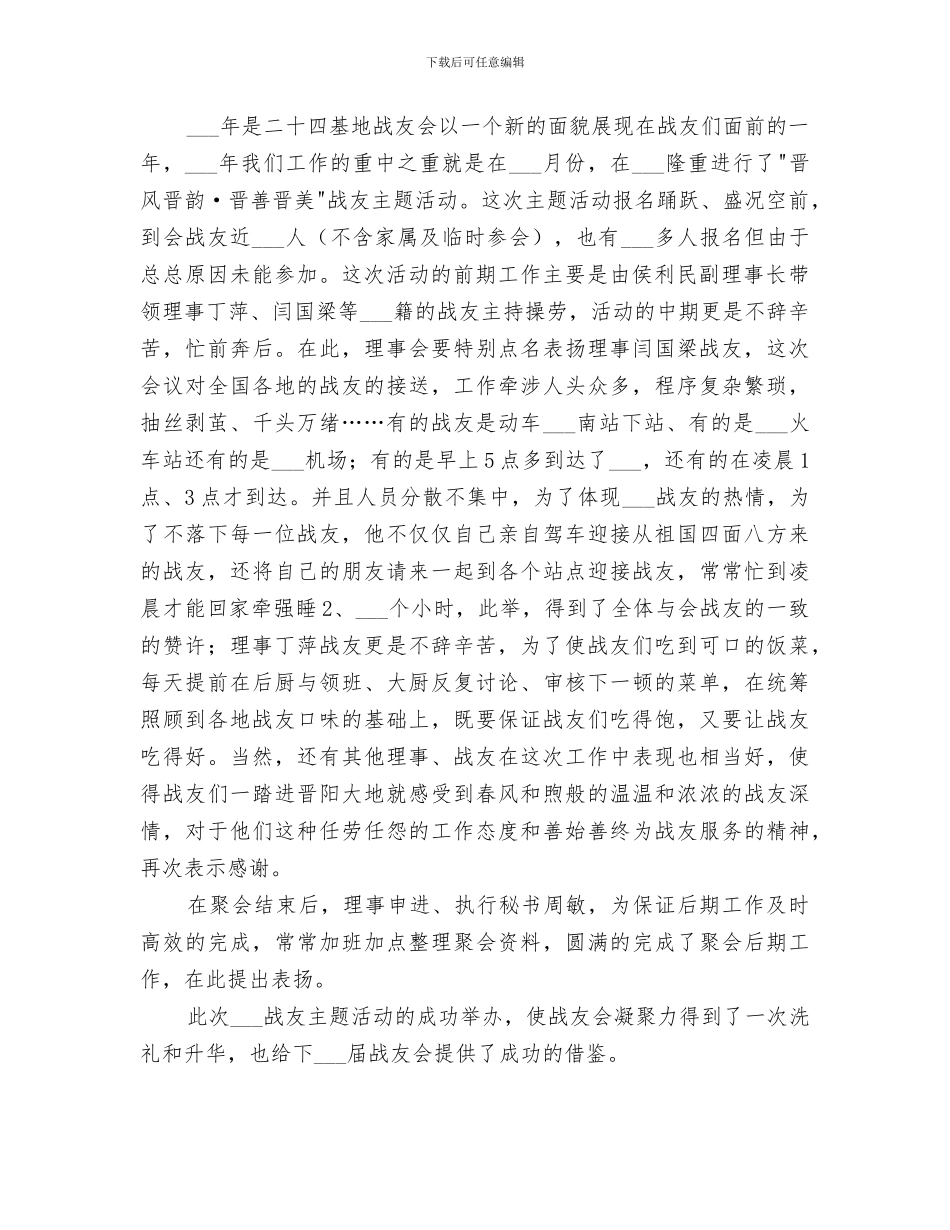 2024年战友会工作总结_第2页