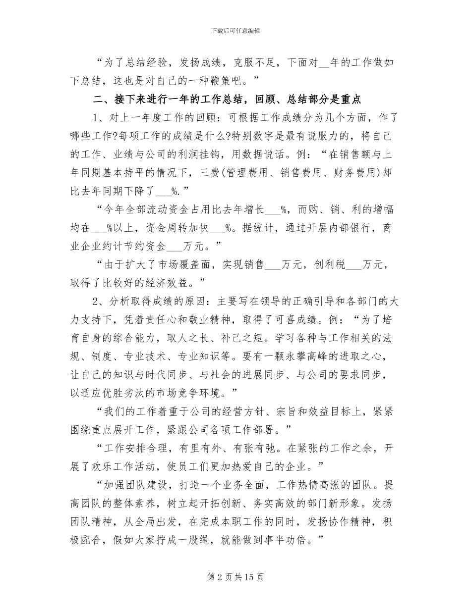 2024年成本会计年终工作总结范文_第2页