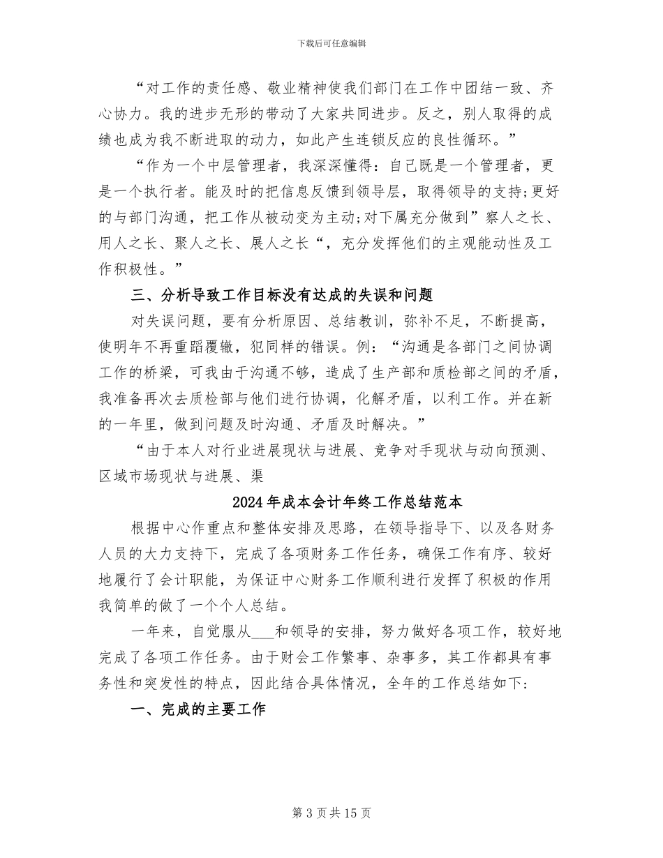 2024年成本会计年终工作总结范文_第3页