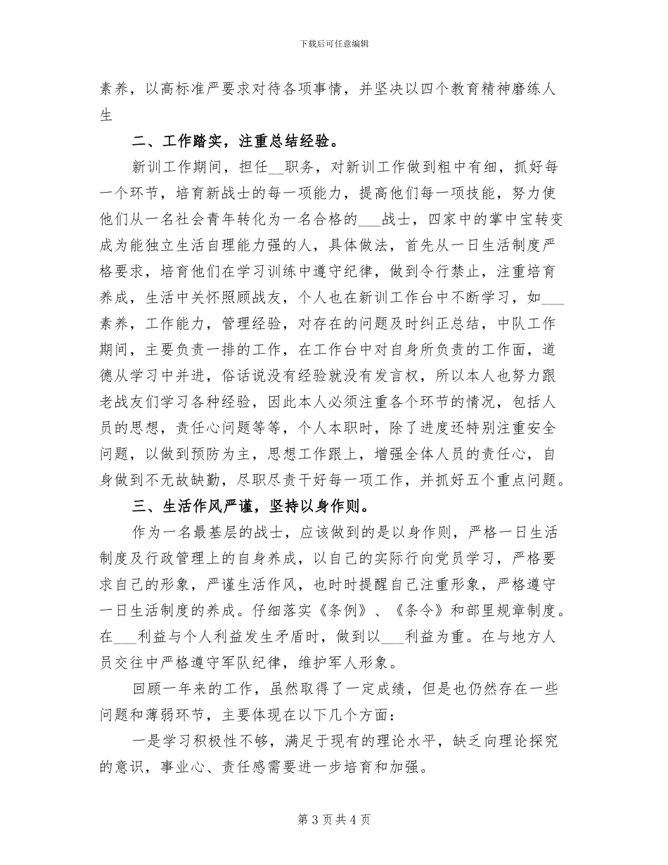 2024年战士工作总结_第3页