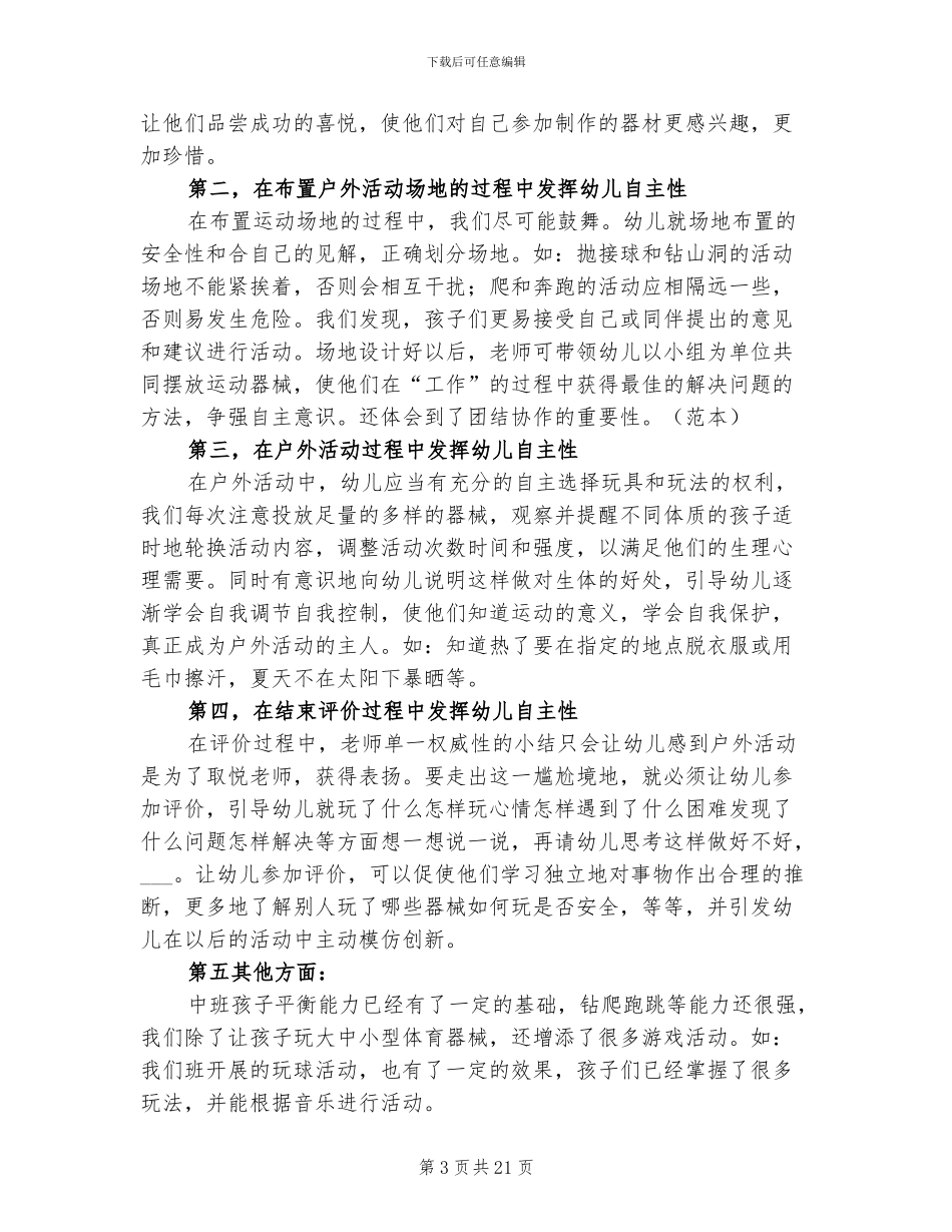 2024年户外活动总结范文_第3页