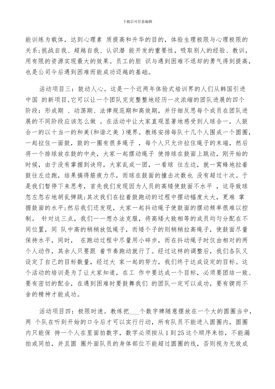 2024年户外活动的总结_第2页