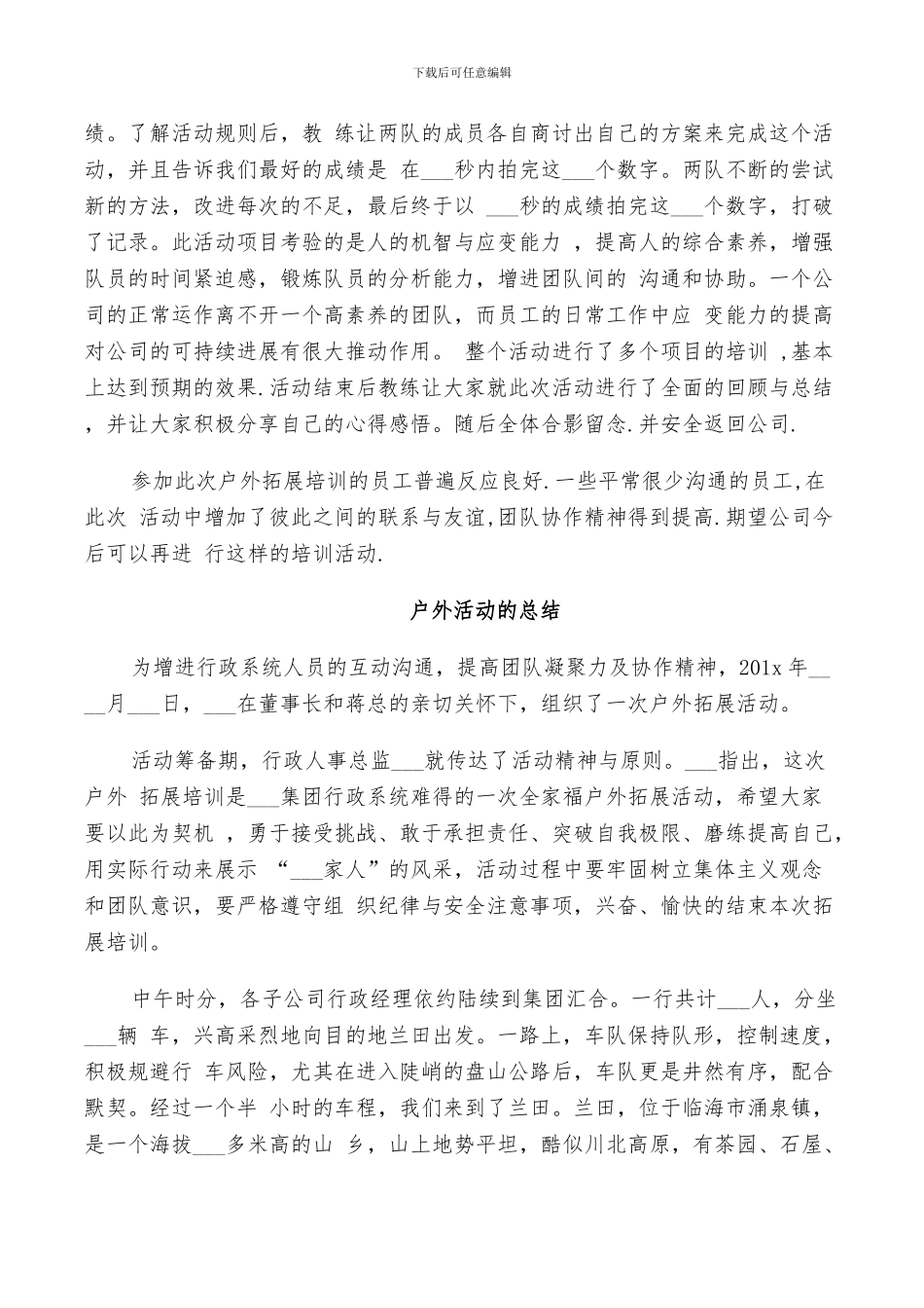 2024年户外活动的总结_第3页