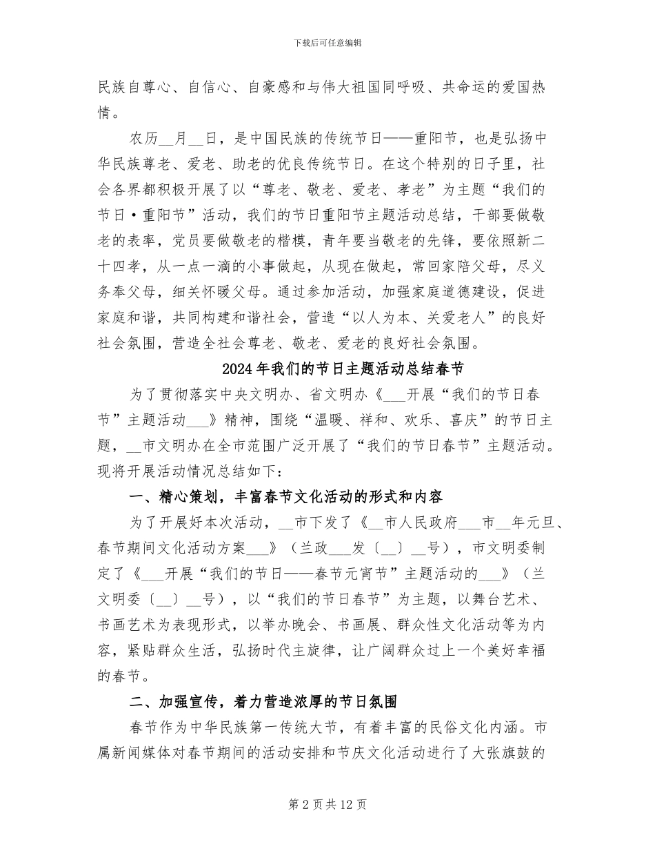 2024年我们的节日主题活动总结_第2页