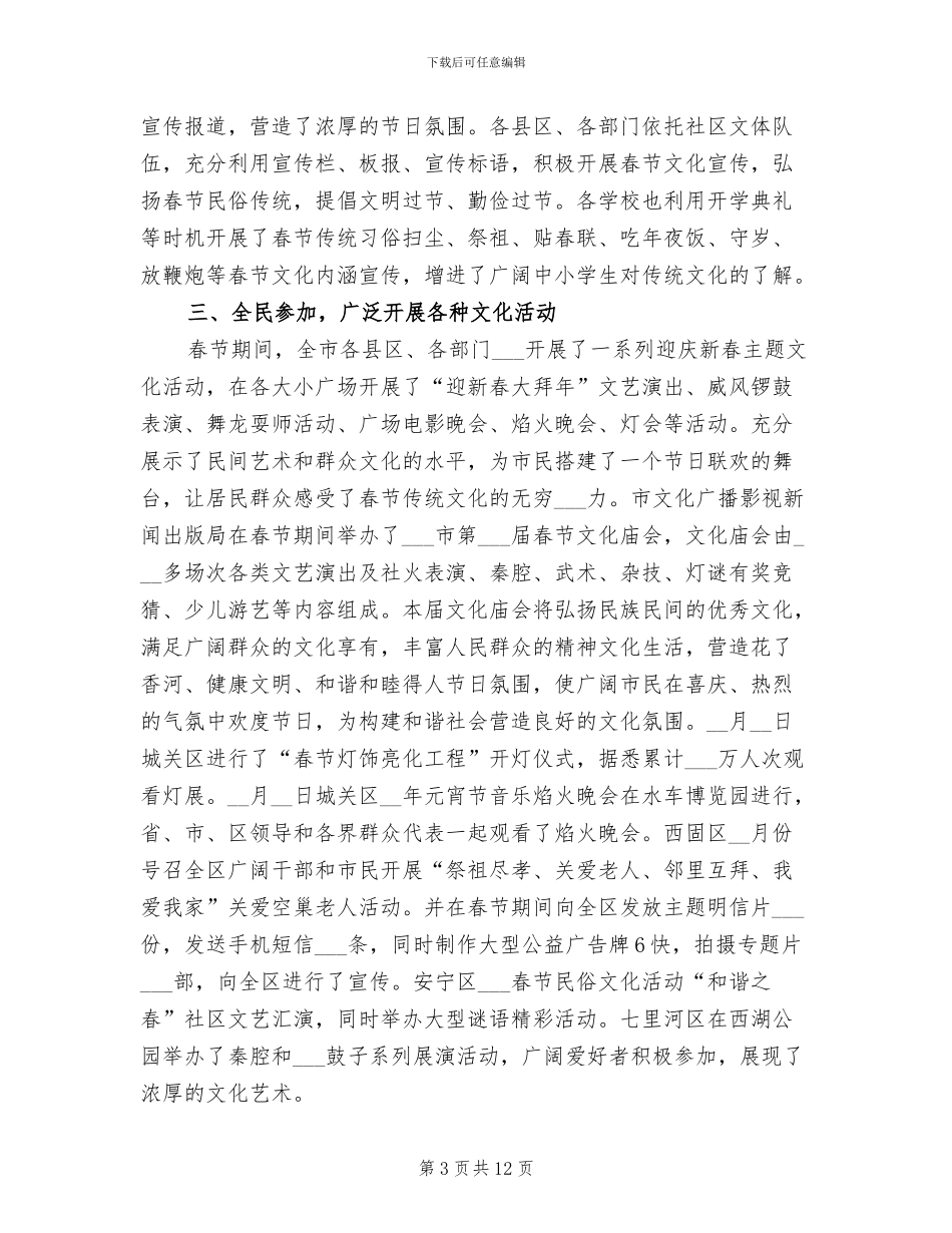 2024年我们的节日主题活动总结_第3页