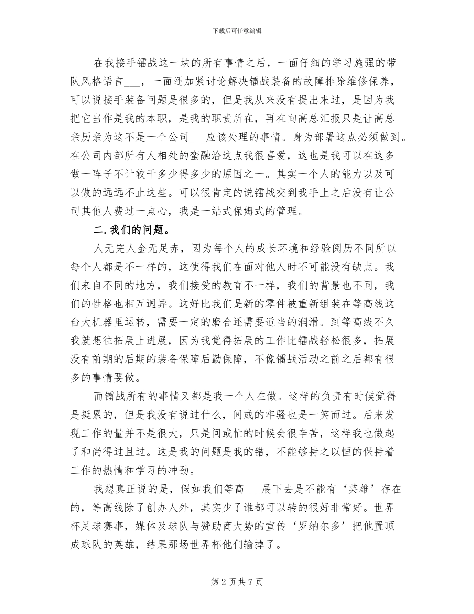 2024年户外运动俱乐部服务员工作总结范文_第2页