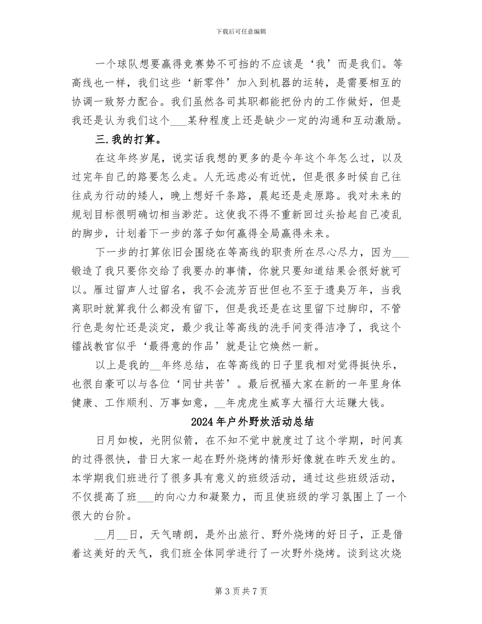 2024年户外运动俱乐部服务员工作总结范文_第3页