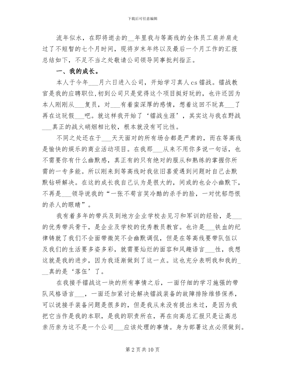 2024年户外运动俱乐部年终总结_第2页
