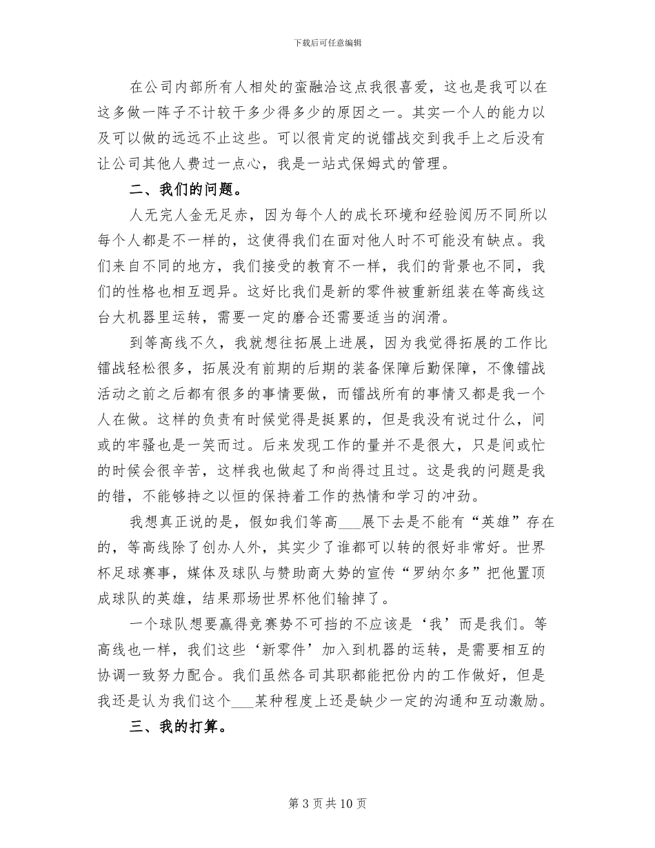 2024年户外运动俱乐部年终总结_第3页