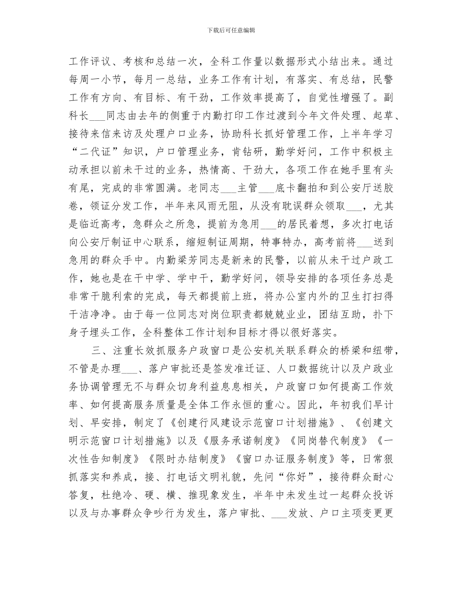 2024年户政科工作总结_第2页