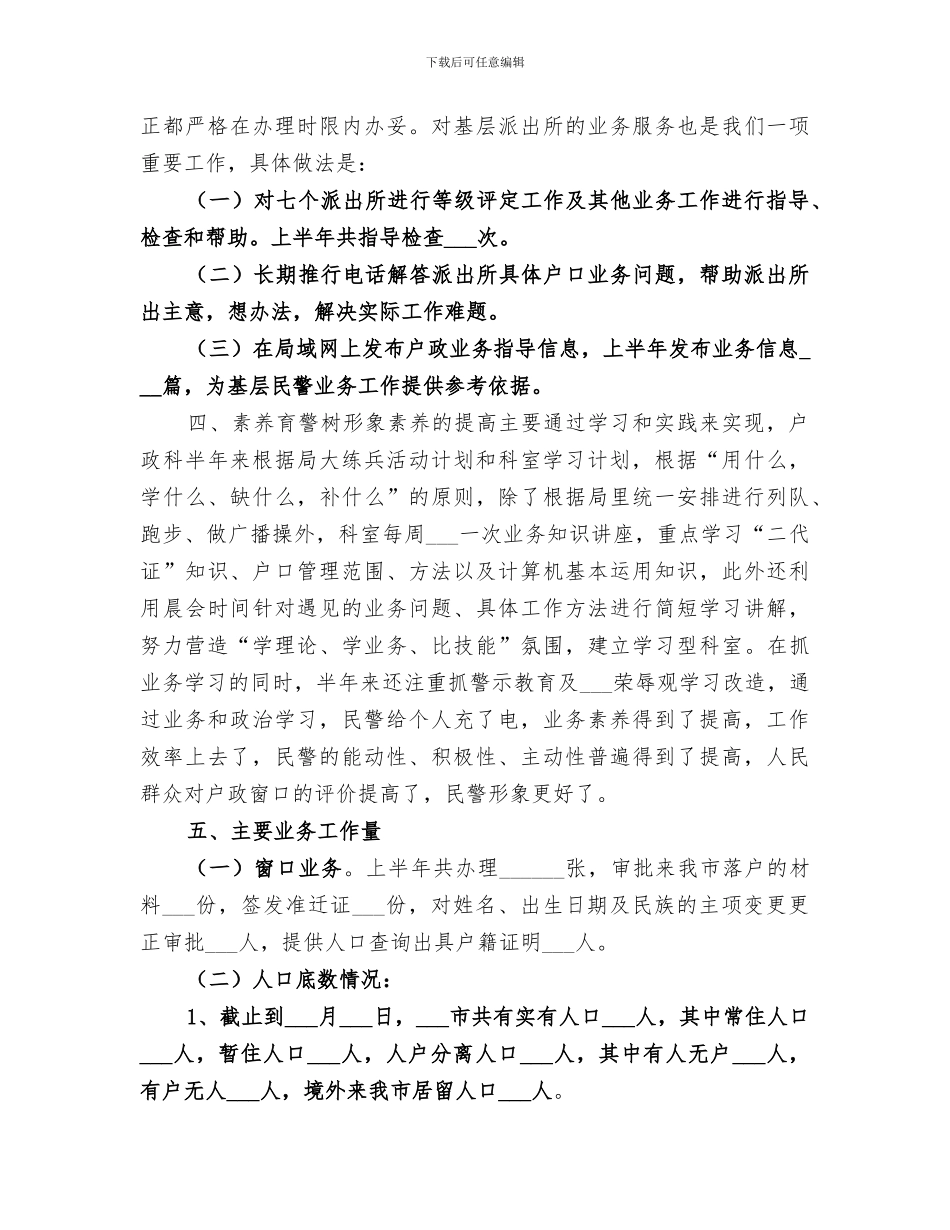 2024年户政科工作总结_第3页
