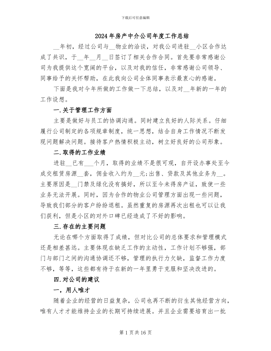 2024年房产中介公司年度工作总结_第1页