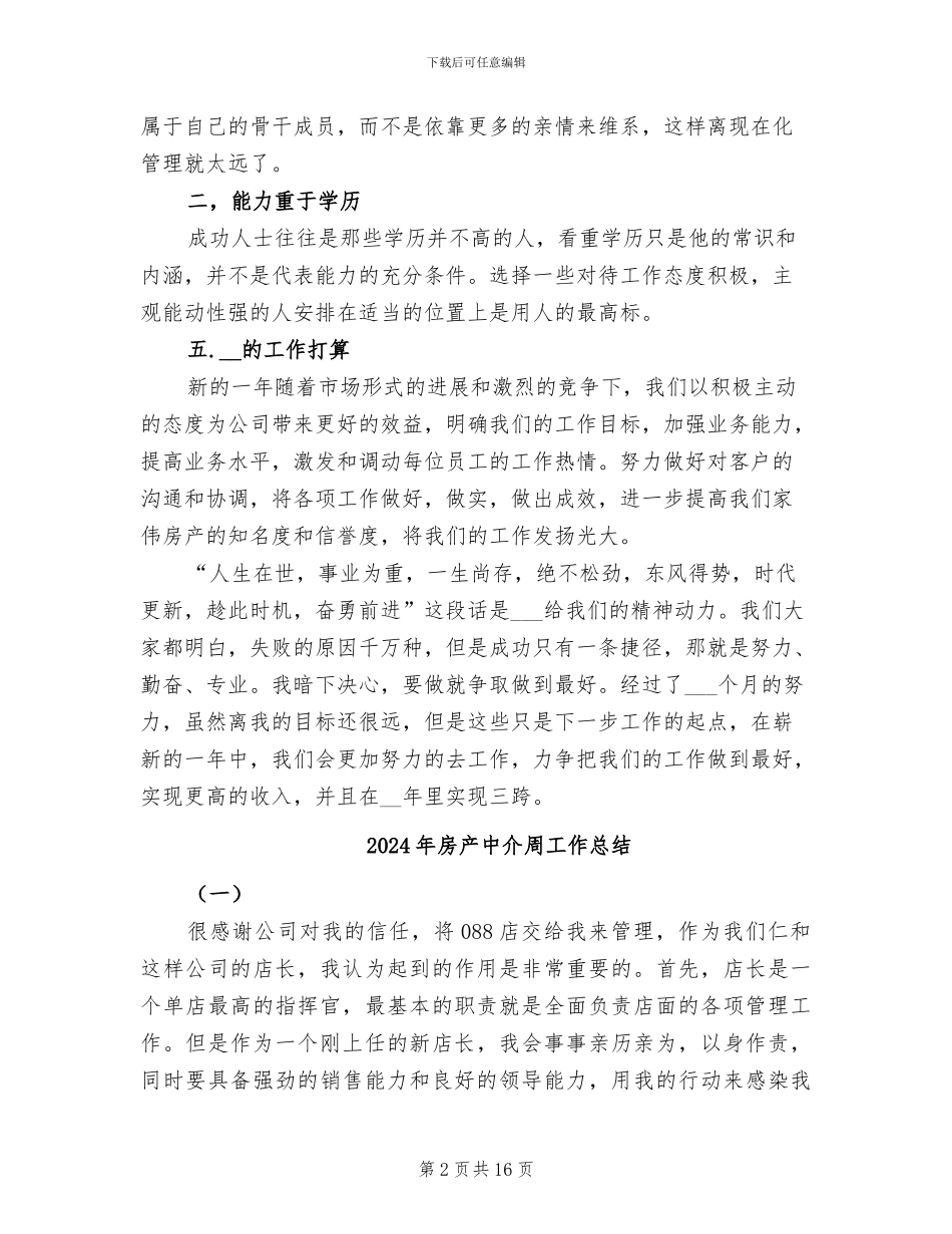 2024年房产中介公司年度工作总结_第2页