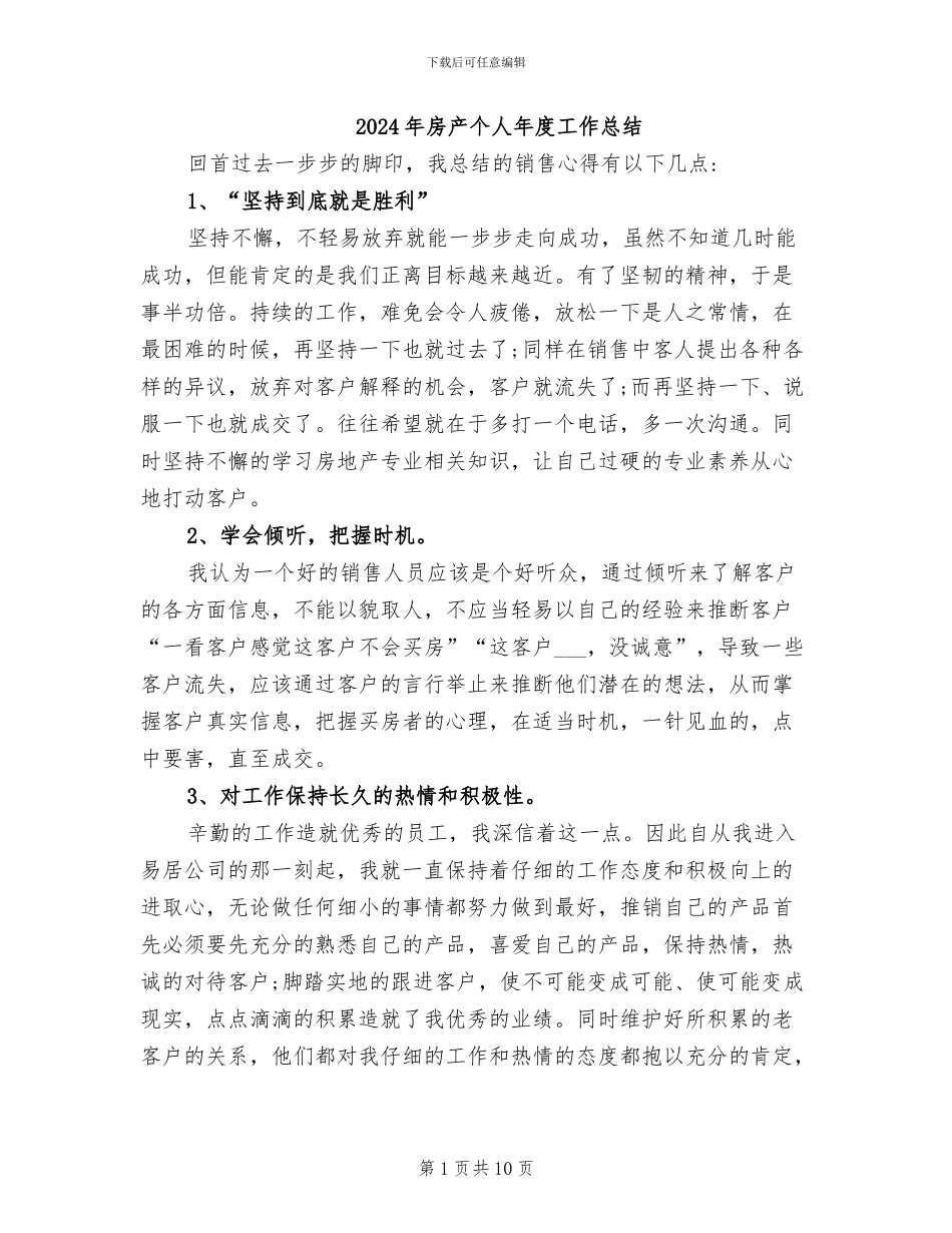 2024年房产个人年度工作总结_第1页