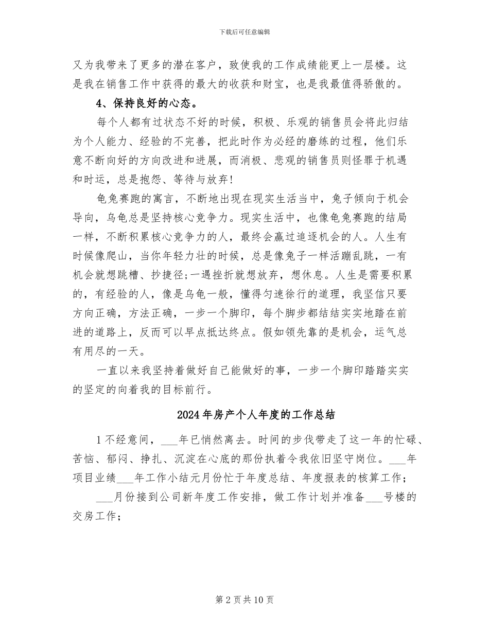 2024年房产个人年度工作总结_第2页