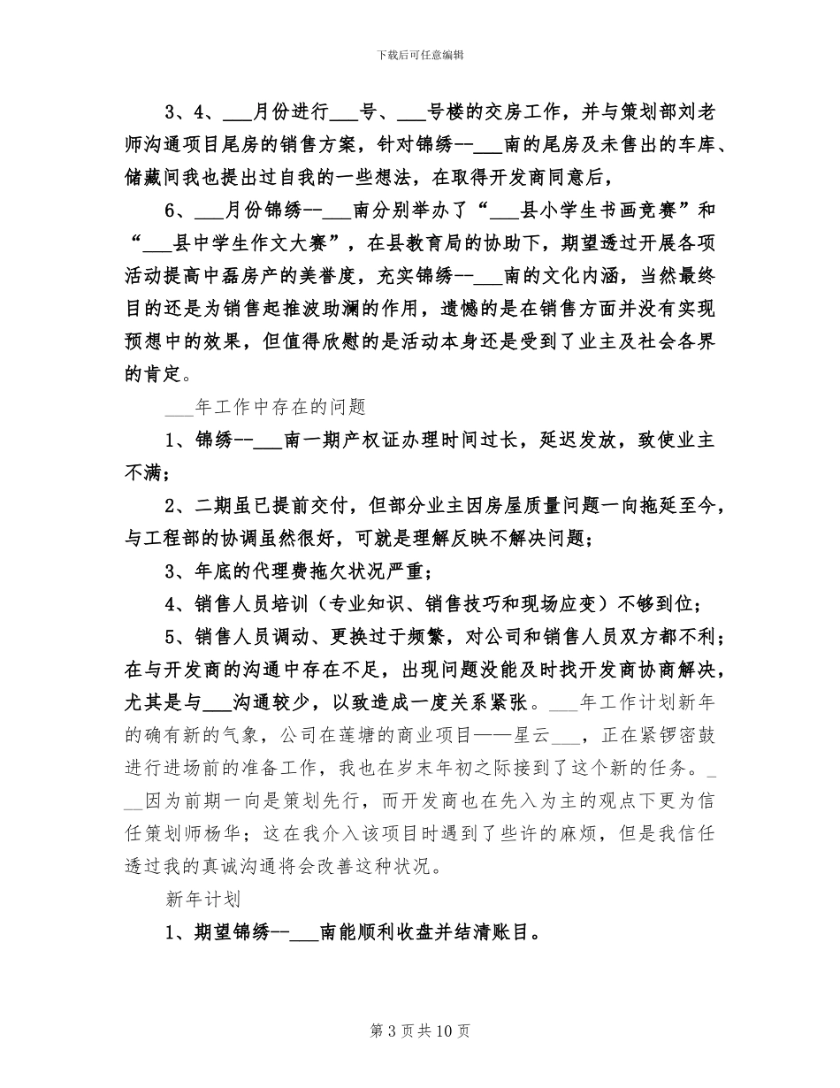 2024年房产个人年度工作总结_第3页