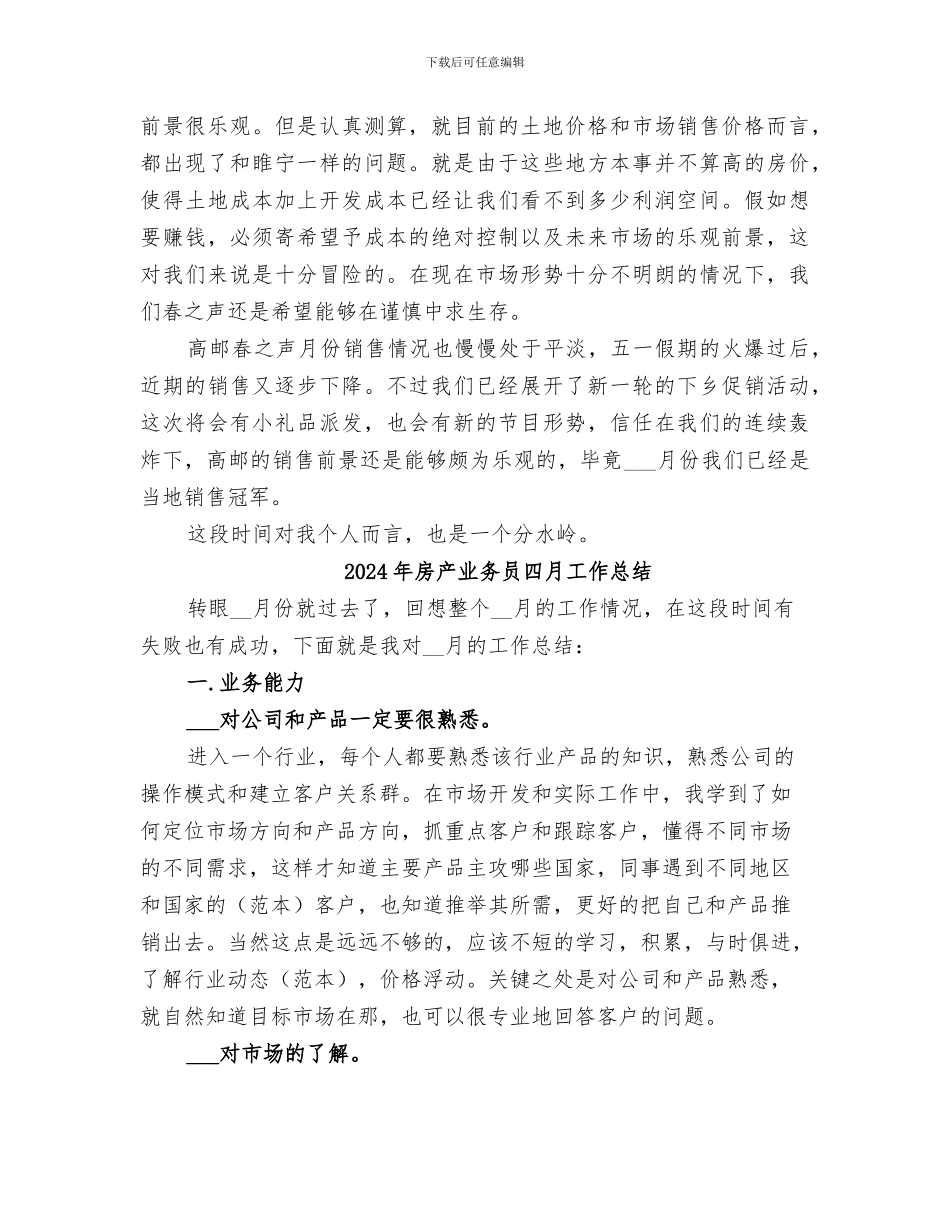 2024年房产业个人小结_第2页