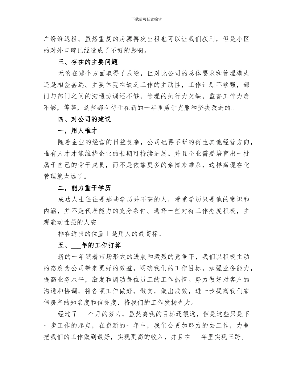 2024年房产中介月度总结_第2页