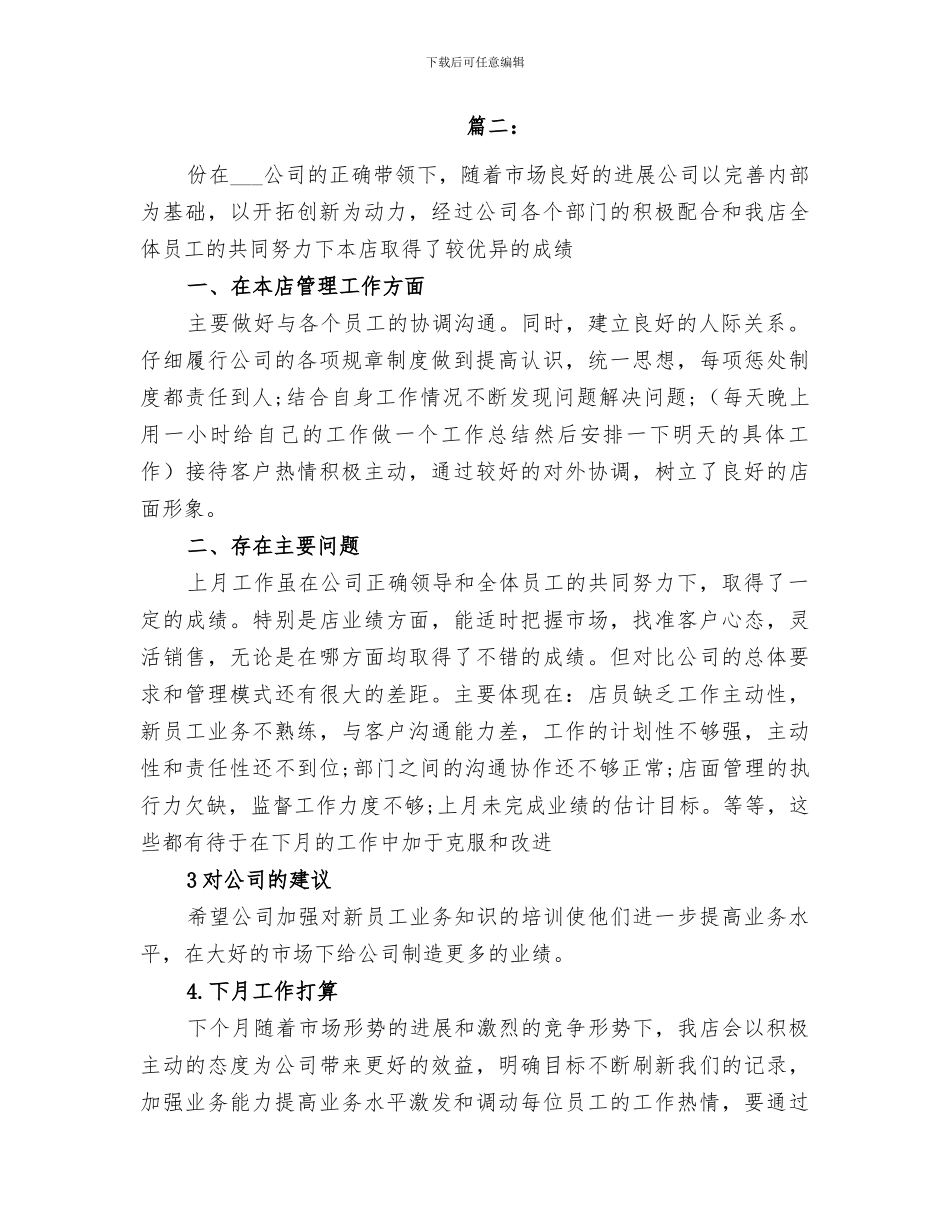 2024年房产中介月度总结_第3页