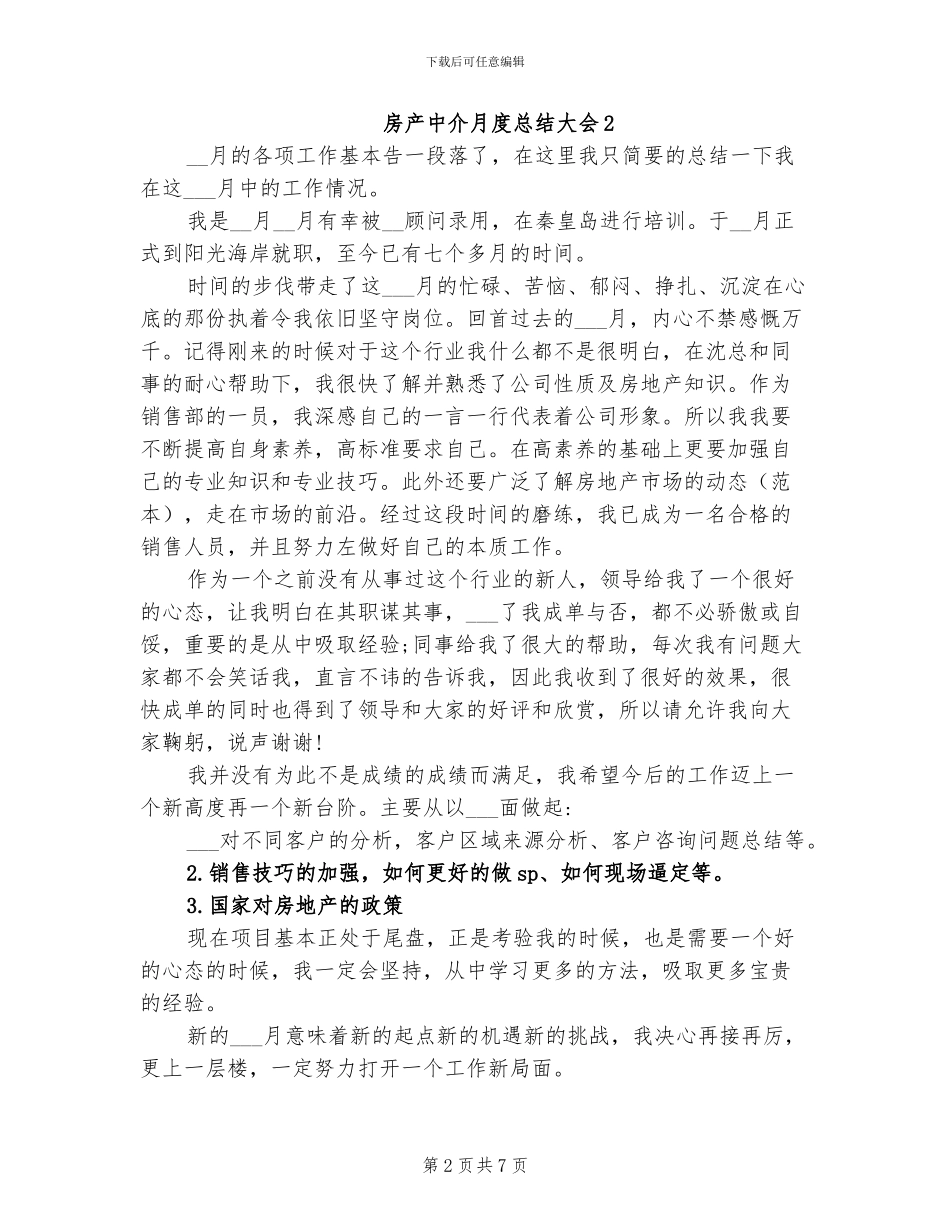 2024年房产中介月度总结大会_第2页