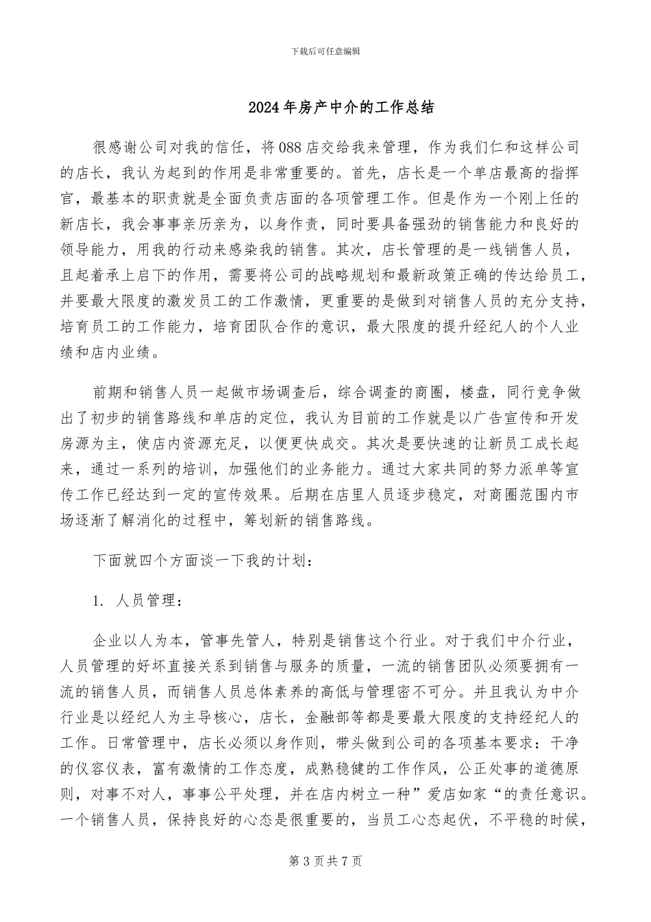 2024年房产中介月度总结大会_第3页