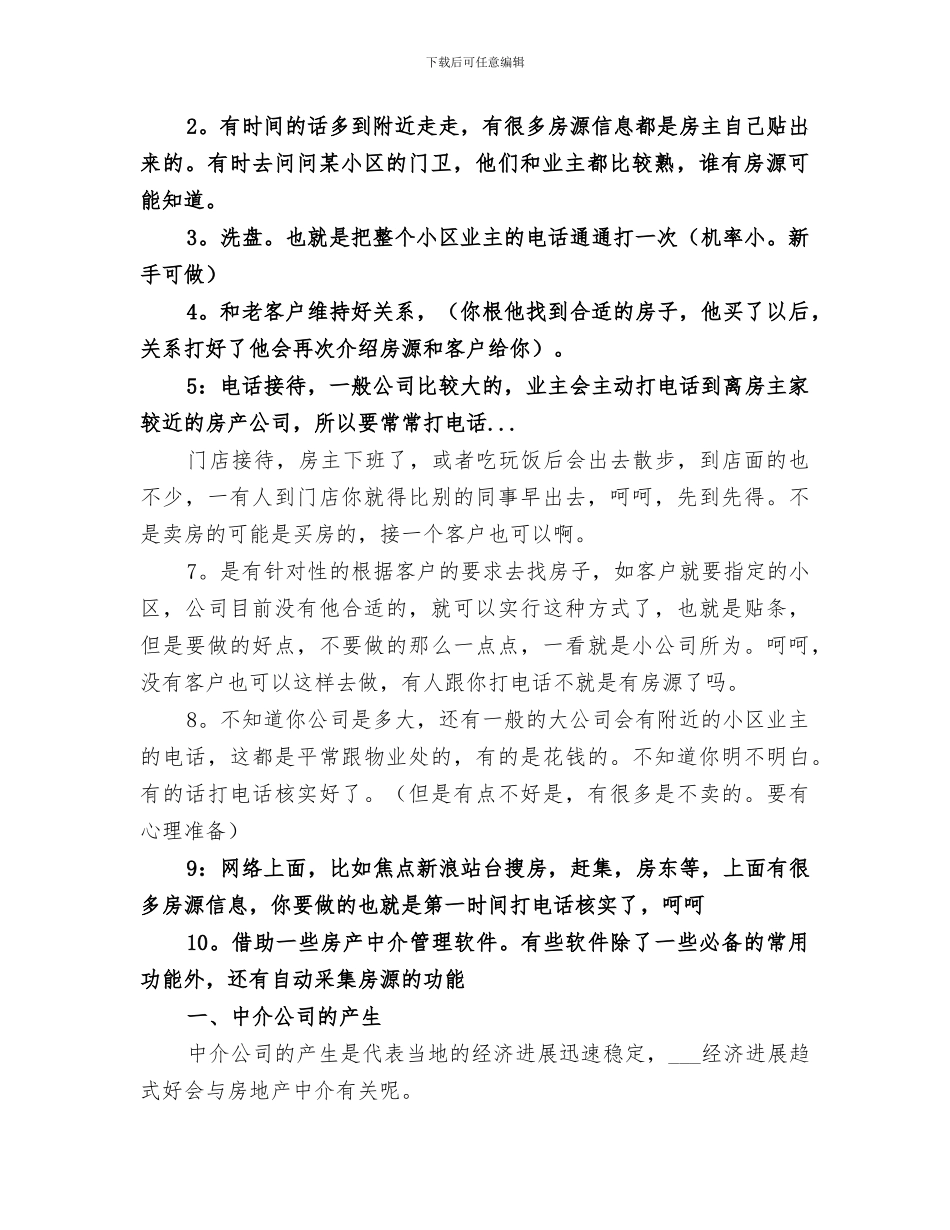 2024年房产中介周工作总结范文_第2页