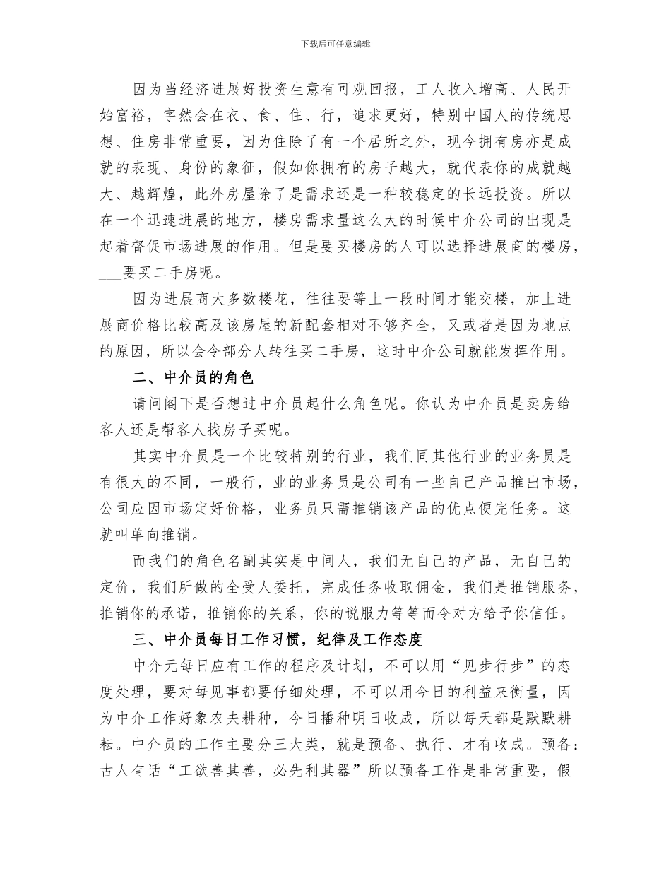 2024年房产中介周工作总结范文_第3页