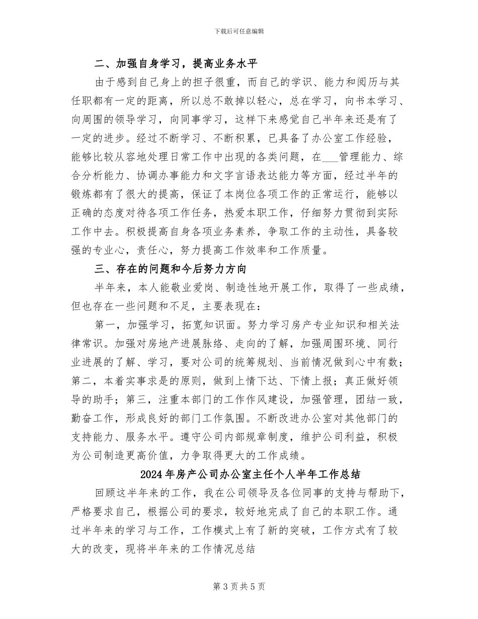 2024年房产公司办公室主任上半年个人工作总结_第3页