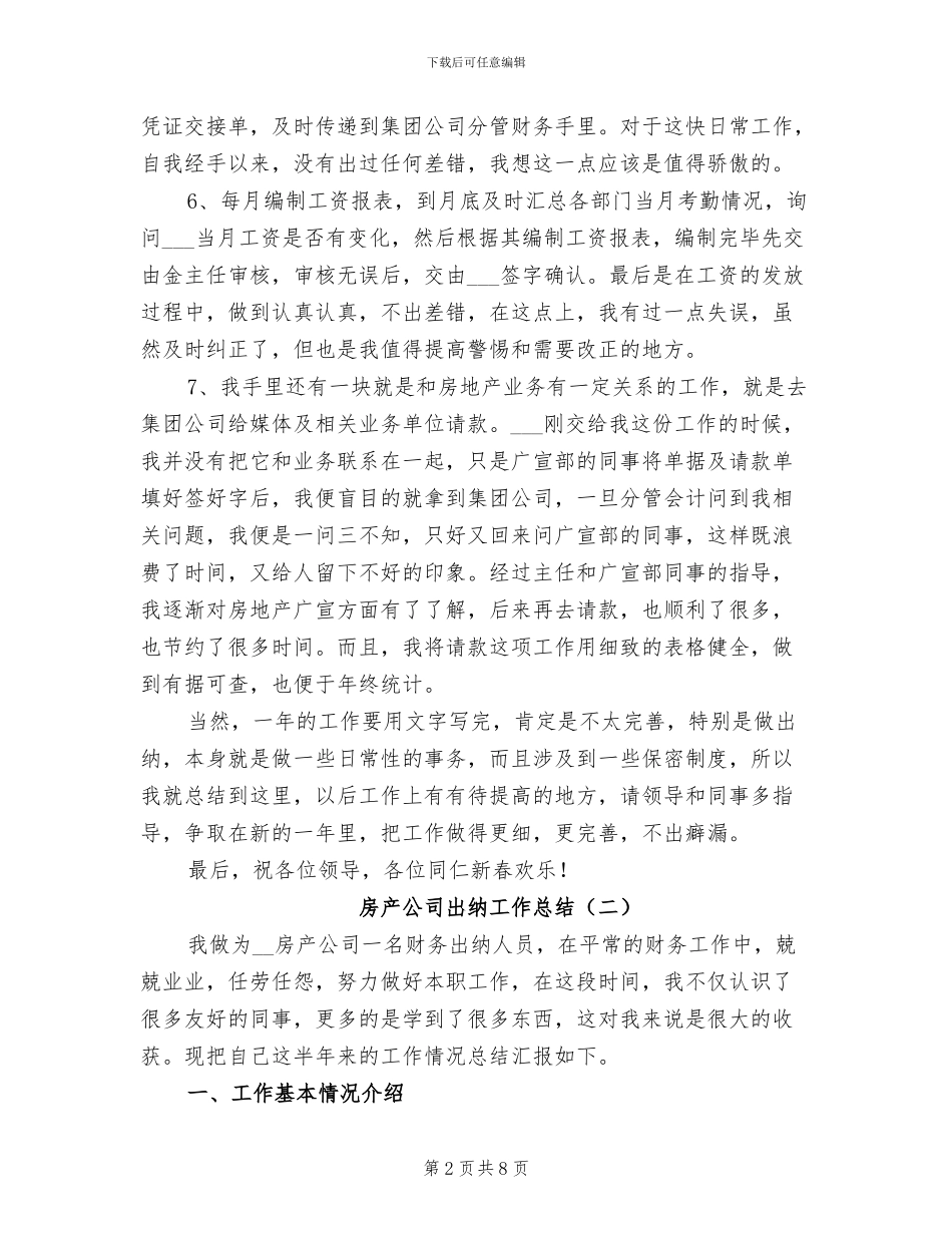 2024年房产公司出纳工作总结_第2页
