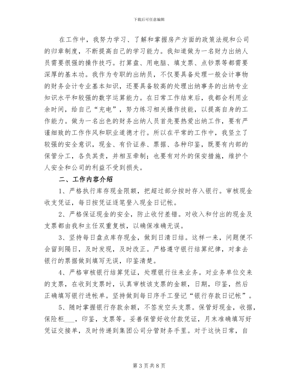 2024年房产公司出纳工作总结_第3页