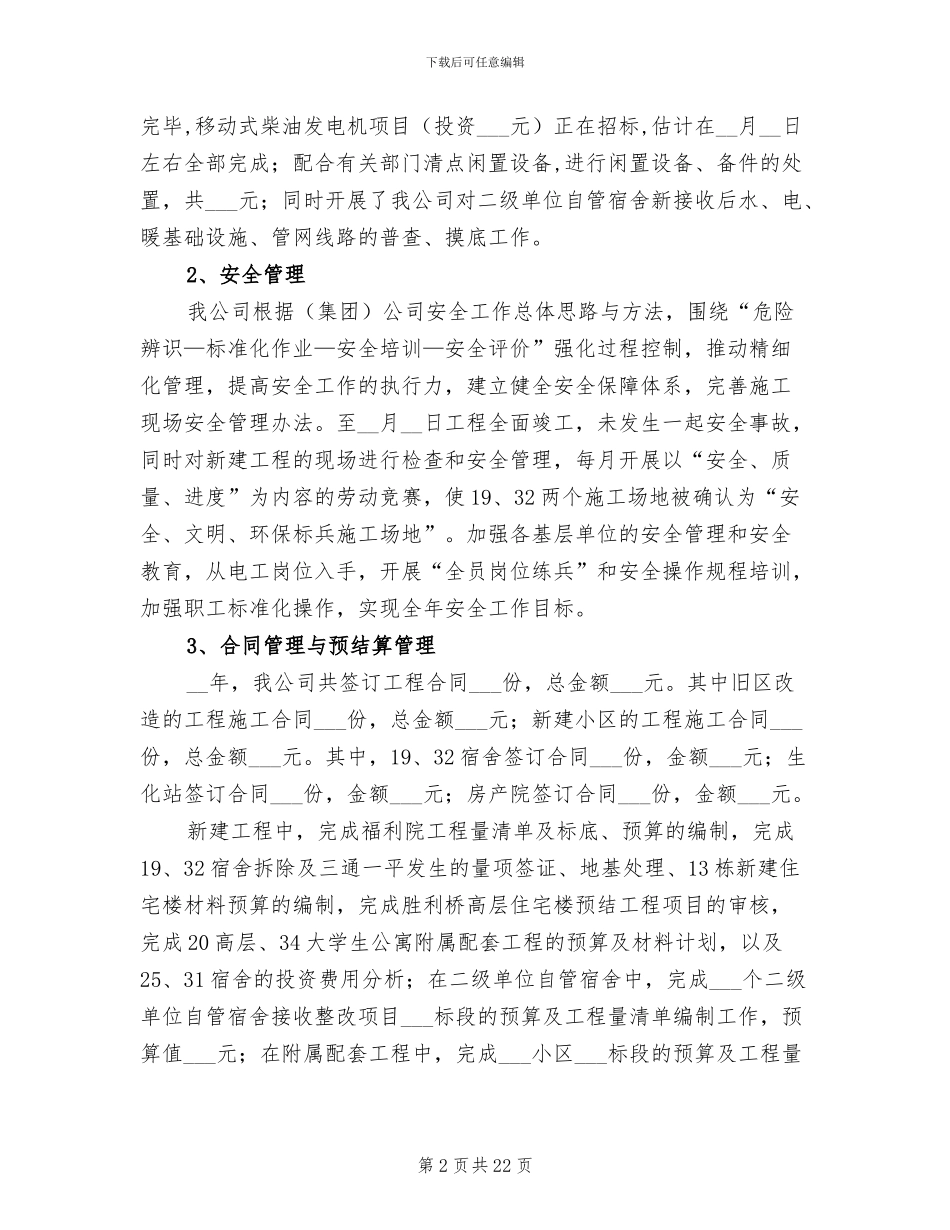 2024年房产公司工作总结_第2页